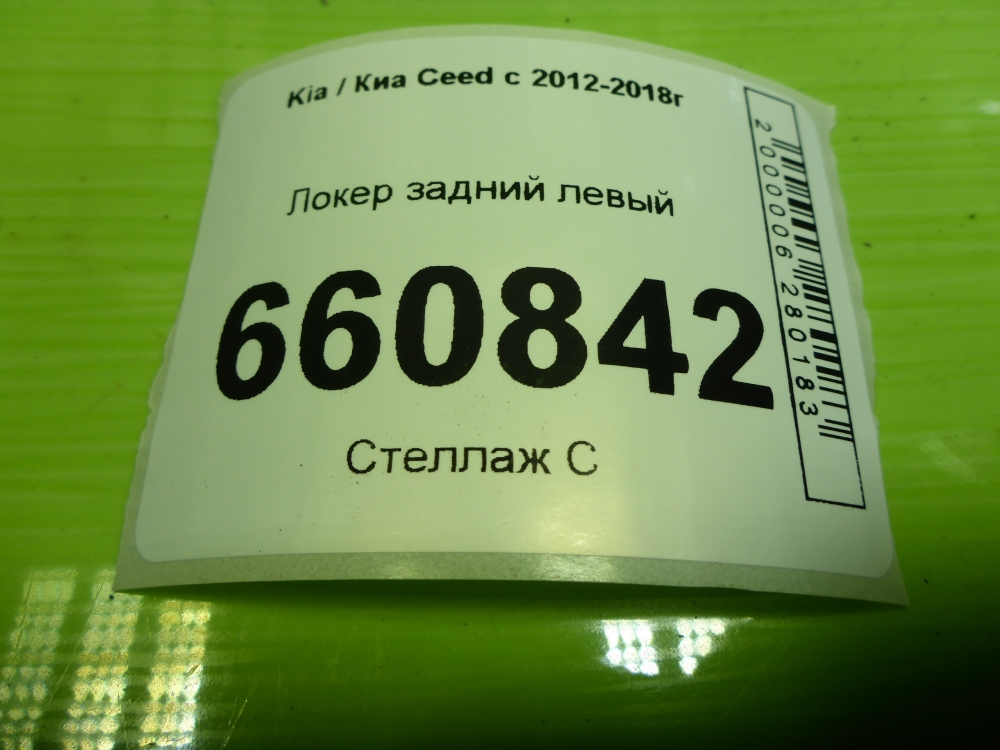Локер задний левый