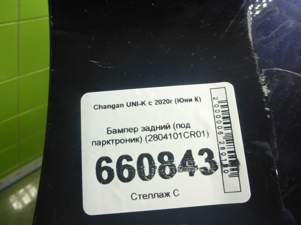 Бампер задний