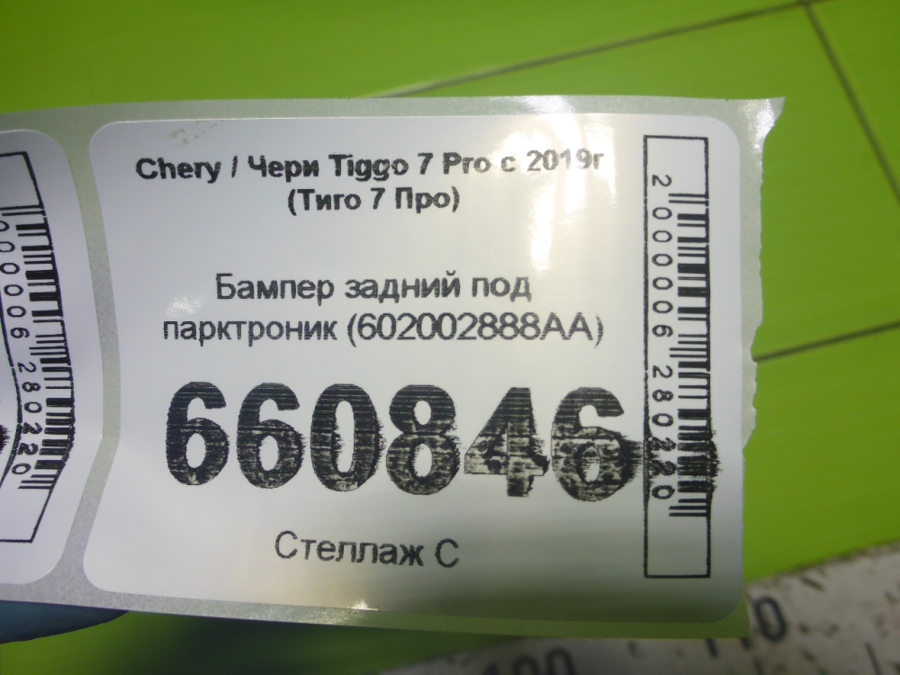 Бампер задний