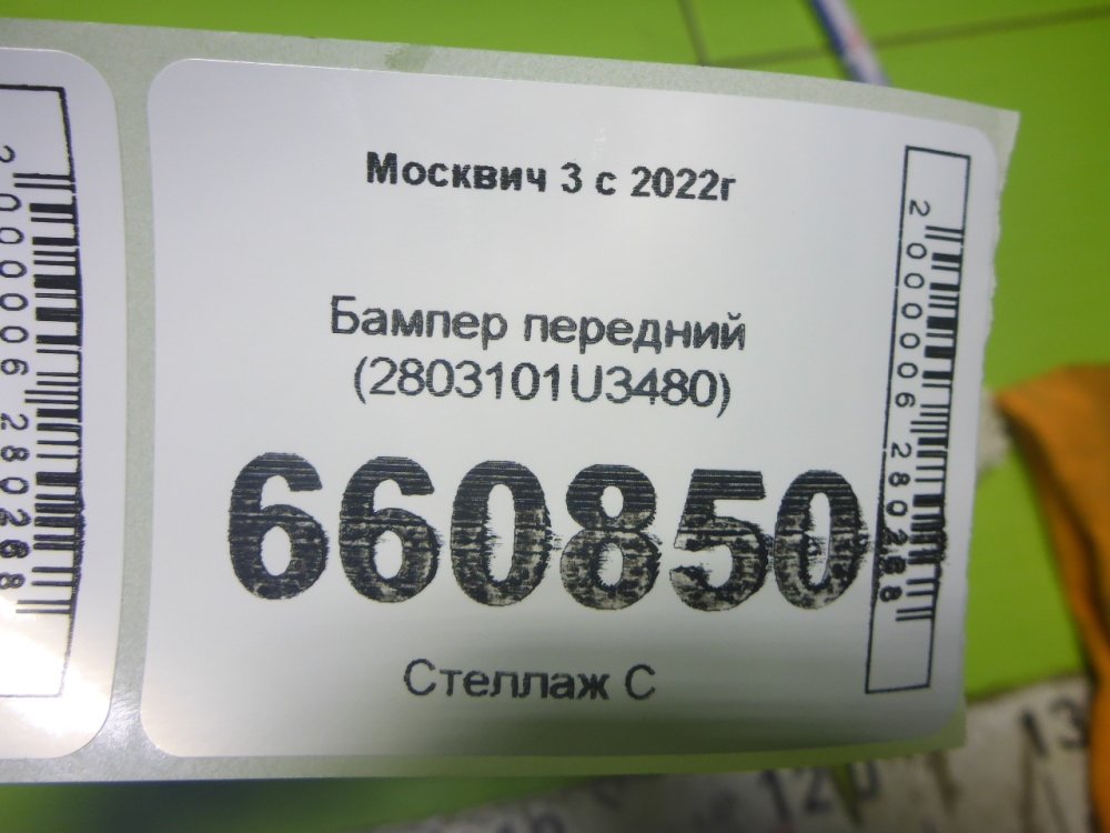 Бампер передний