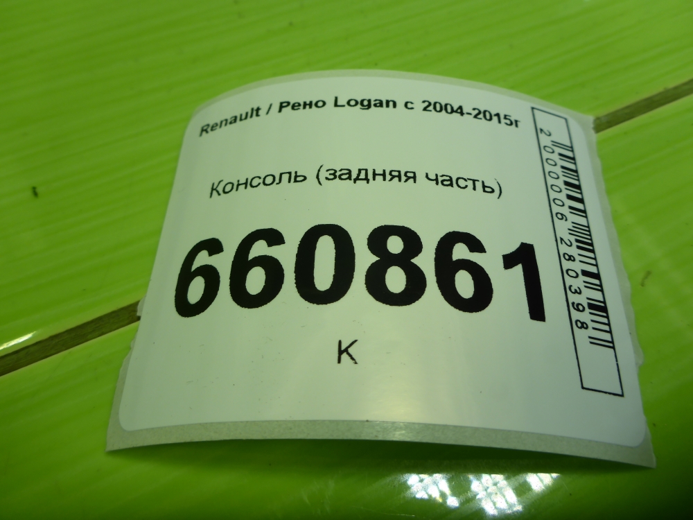 Консоль