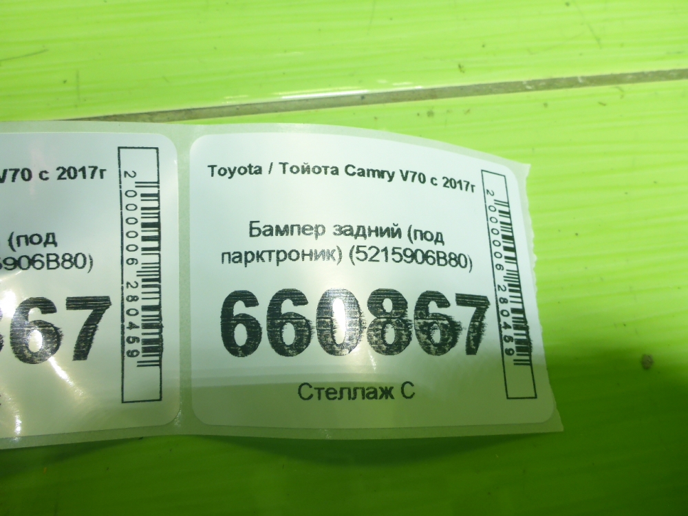 Бампер задний