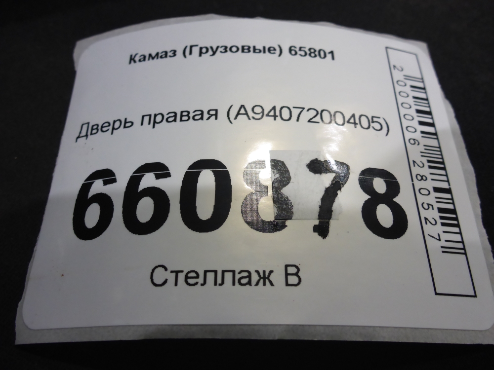 Дверь передняя правая