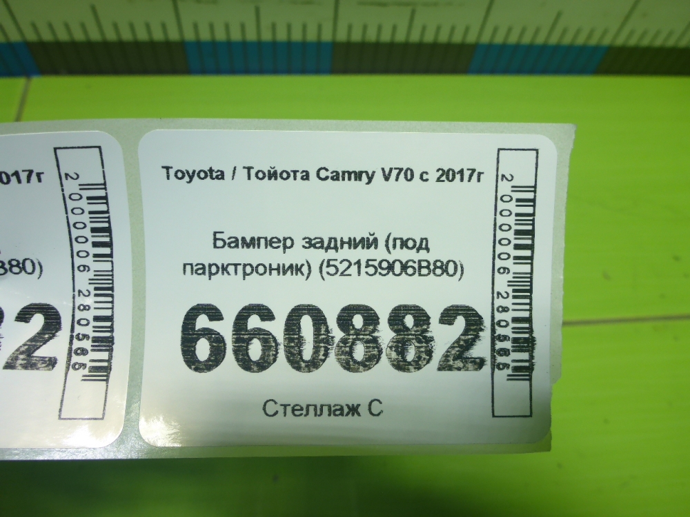 Бампер задний