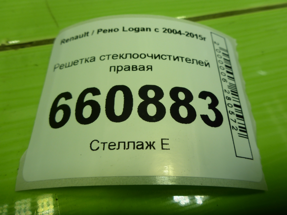 Решетка стеклоочистителей (Жабо)