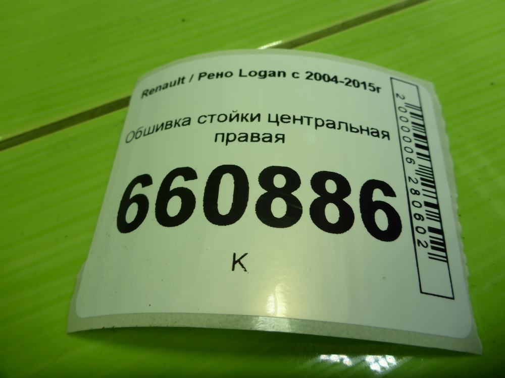 Обшивка стойки