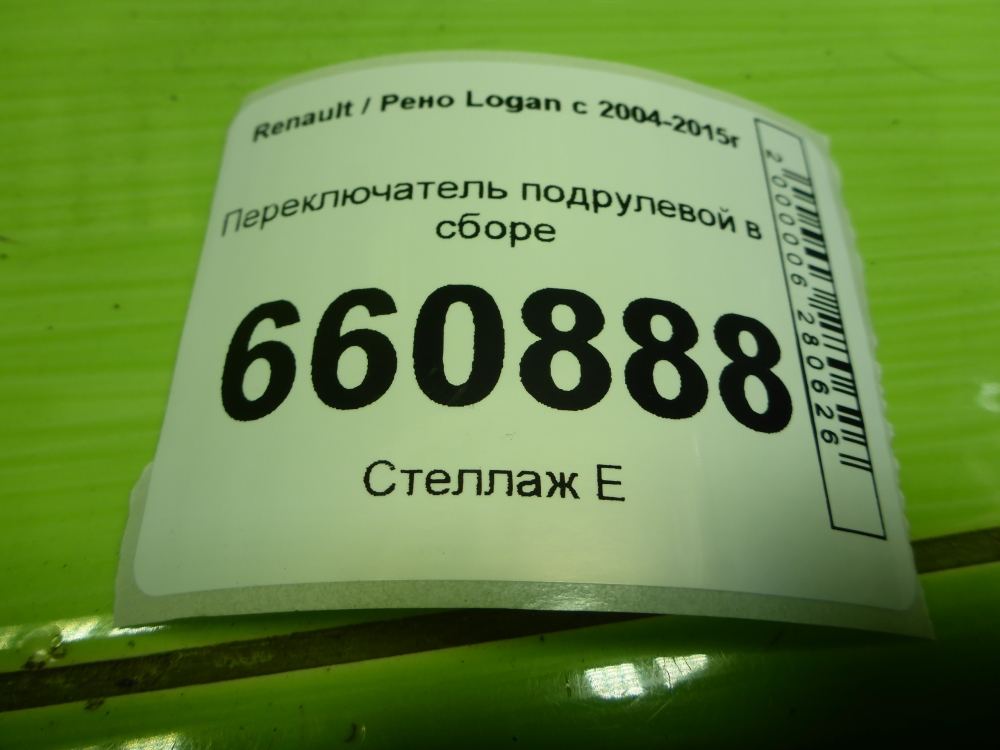 Переключатель подрулевой