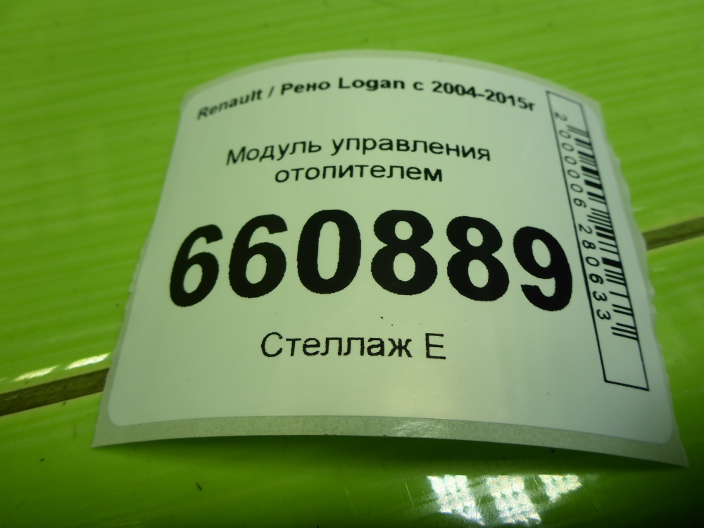 Блок электронный