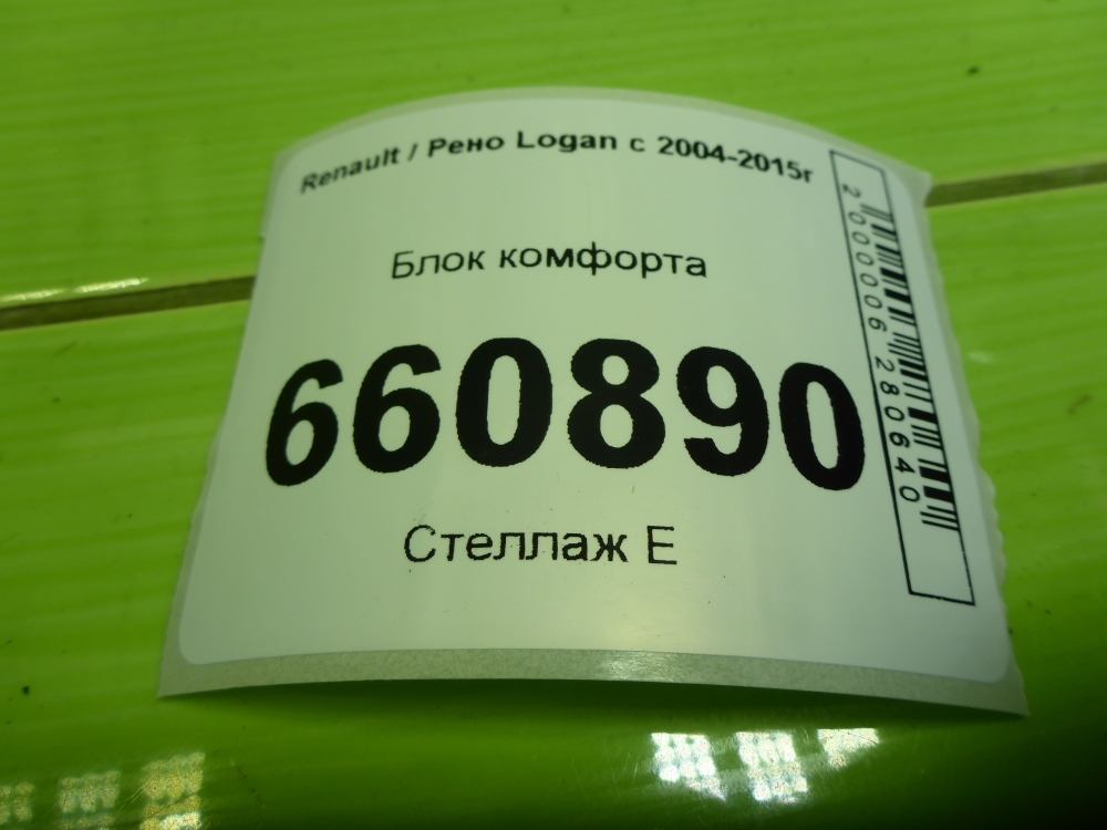 Блок комфорта