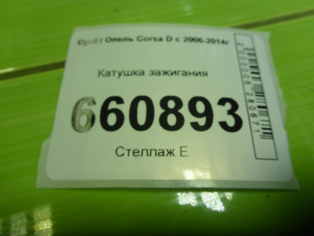 Катушка зажигания