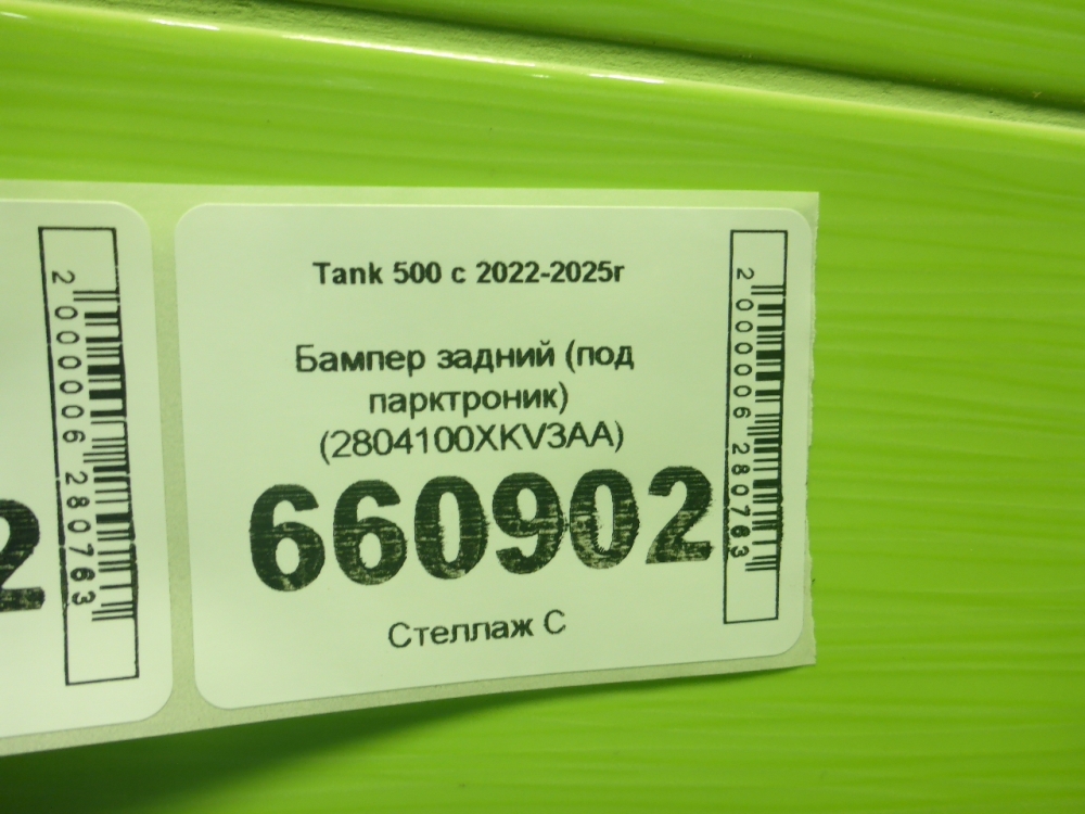 Бампер задний