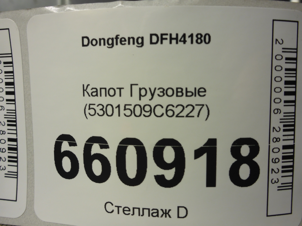 Капот