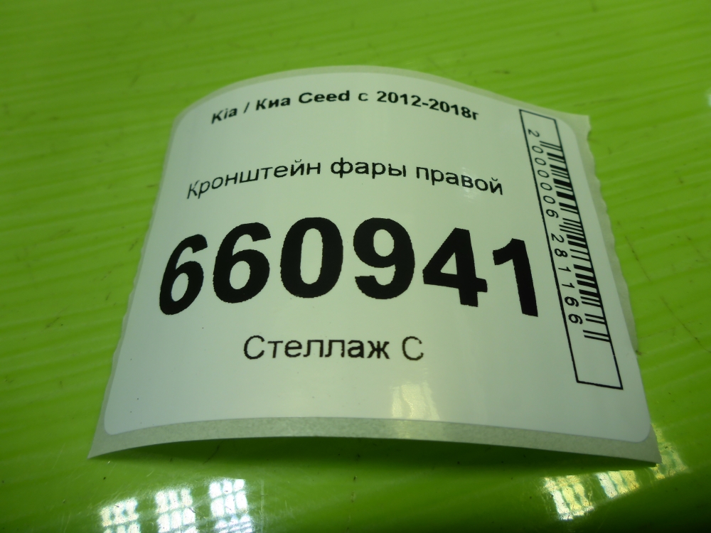 Кронштейн фар правый