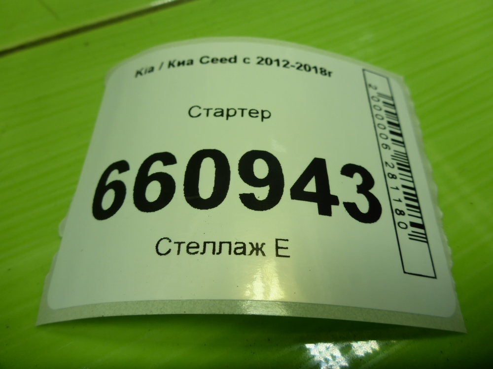 Стартер