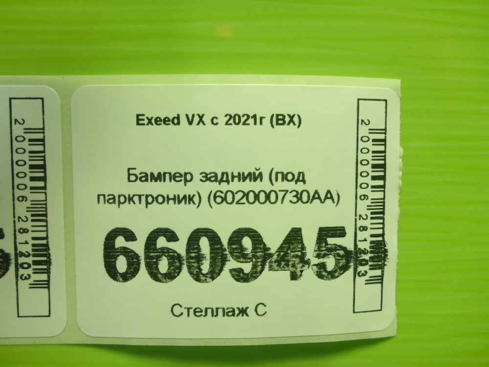 Бампер задний