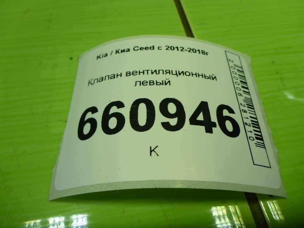 Клапан вентиляции топливного бака