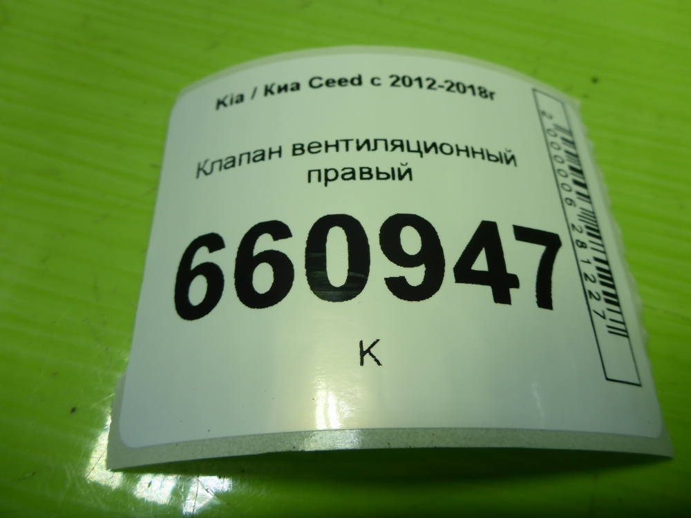 Клапан вентиляции топливного бака