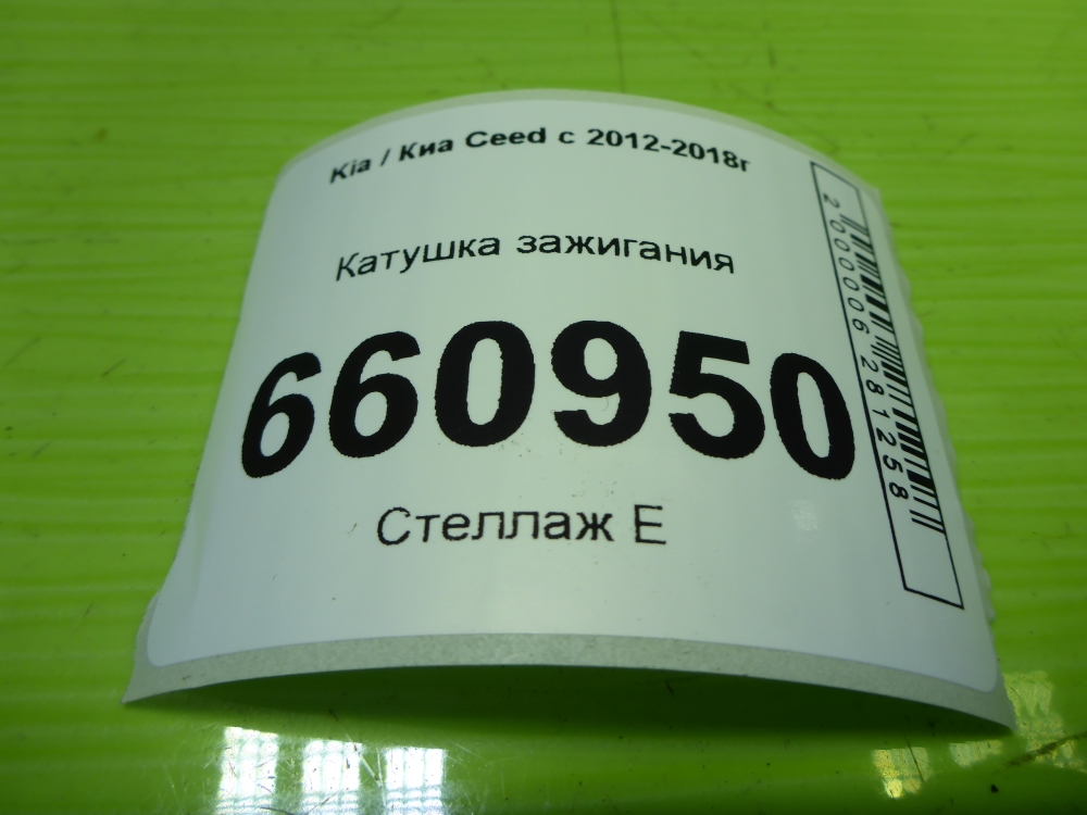 Катушка зажигания