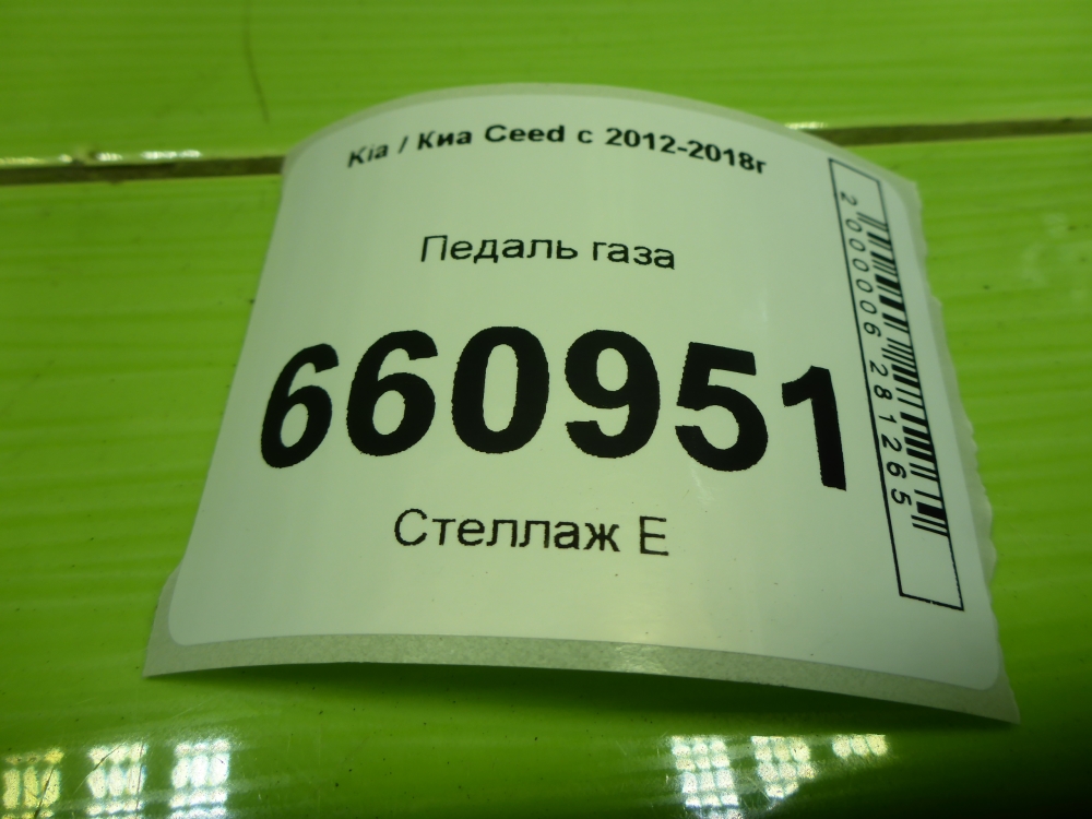 Педаль газа