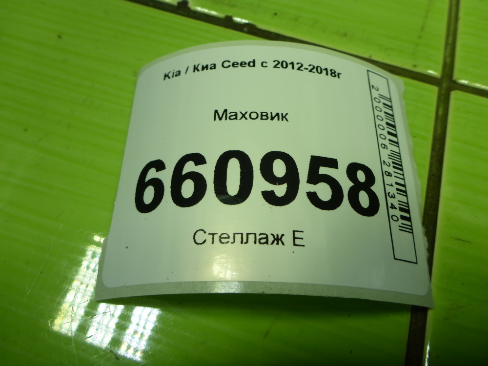 Маховик