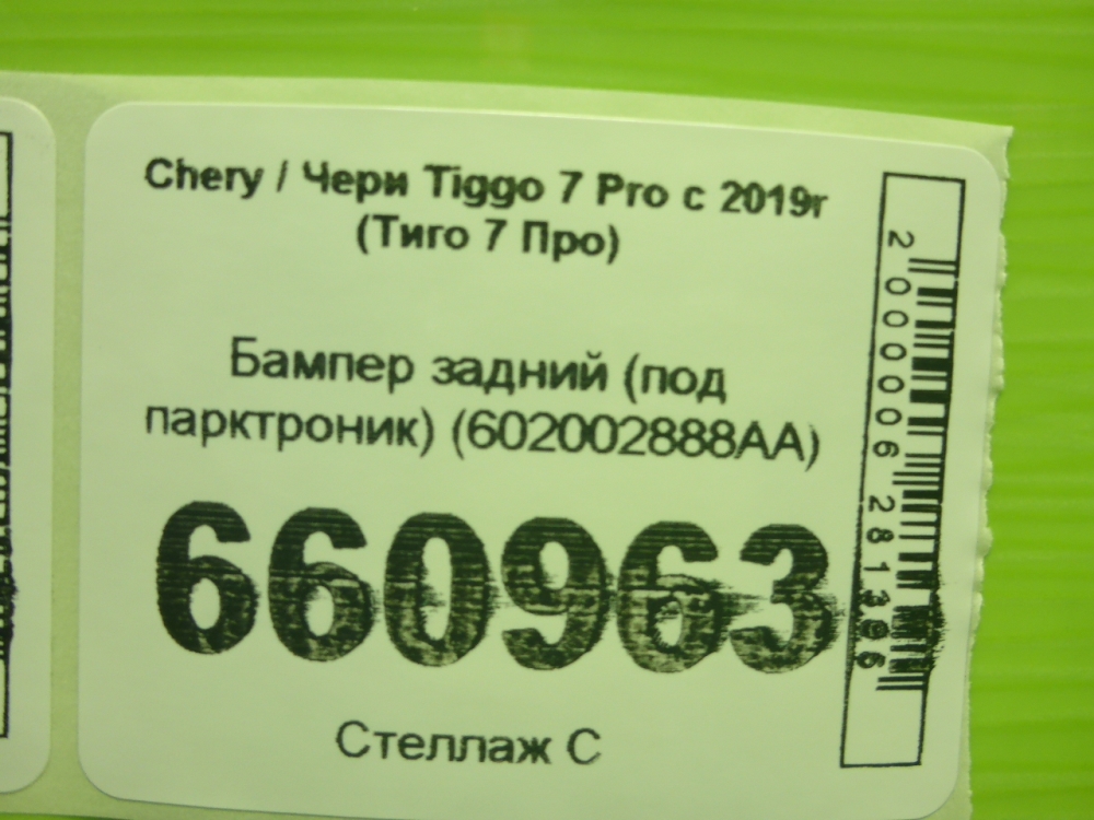 Бампер задний