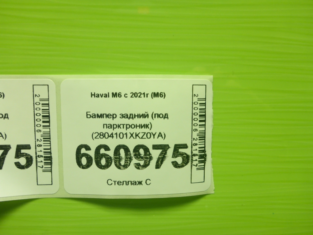 Бампер задний
