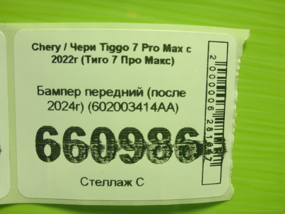 Бампер передний