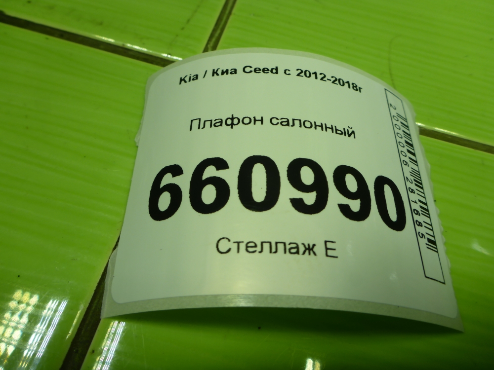 Плафон салонный