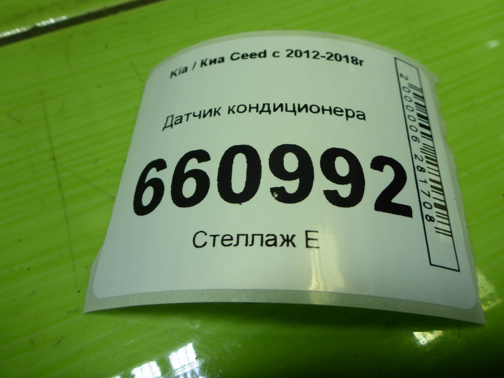 Датчик кондиционера