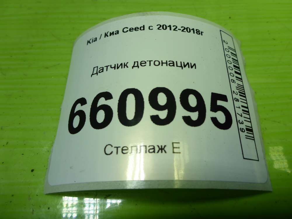 Датчик детонации