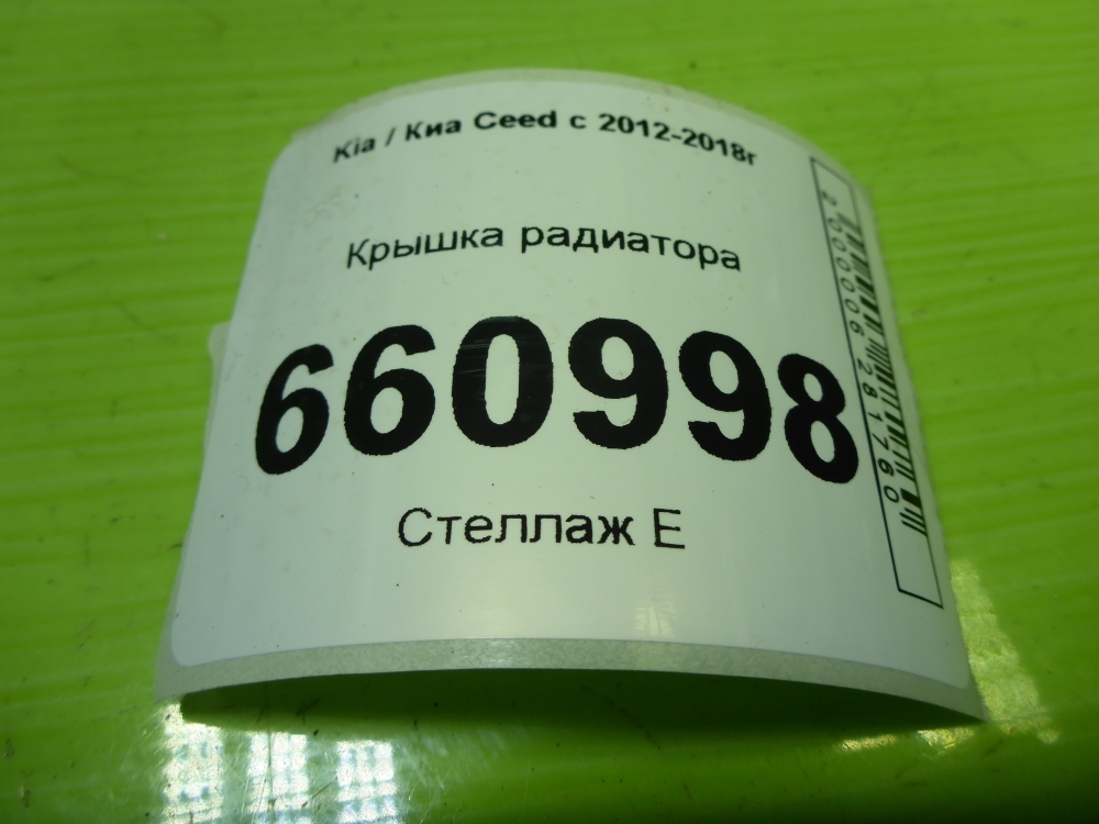 Крышка радиатора
