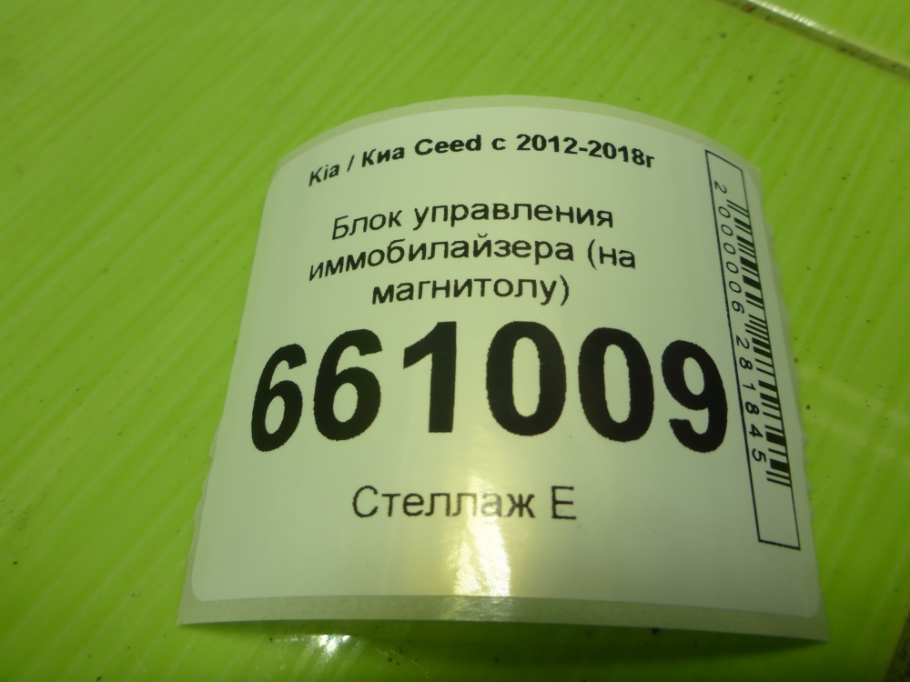 Иммобилайзер