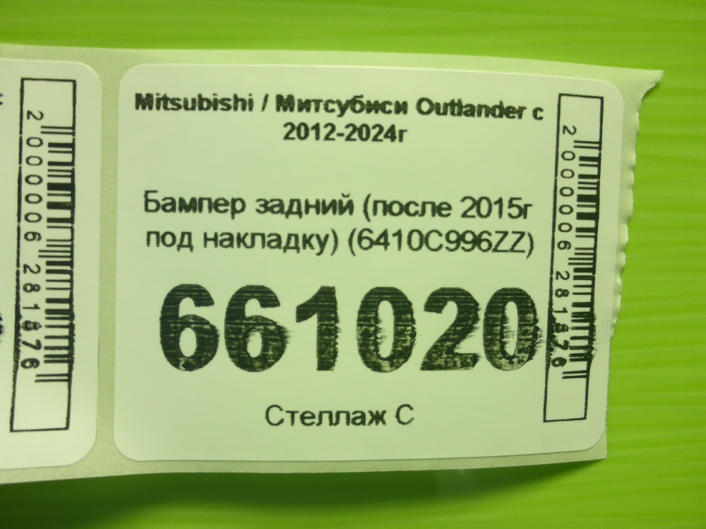 Бампер задний