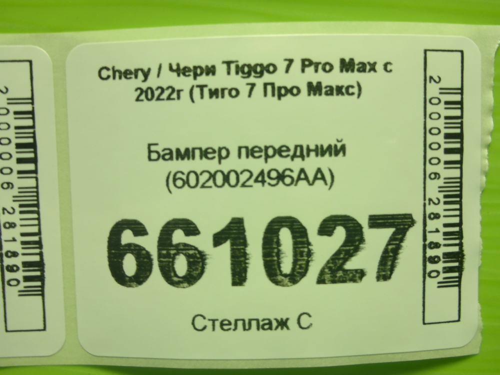 Бампер передний