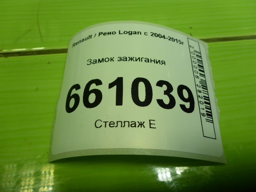 Замок зажигания