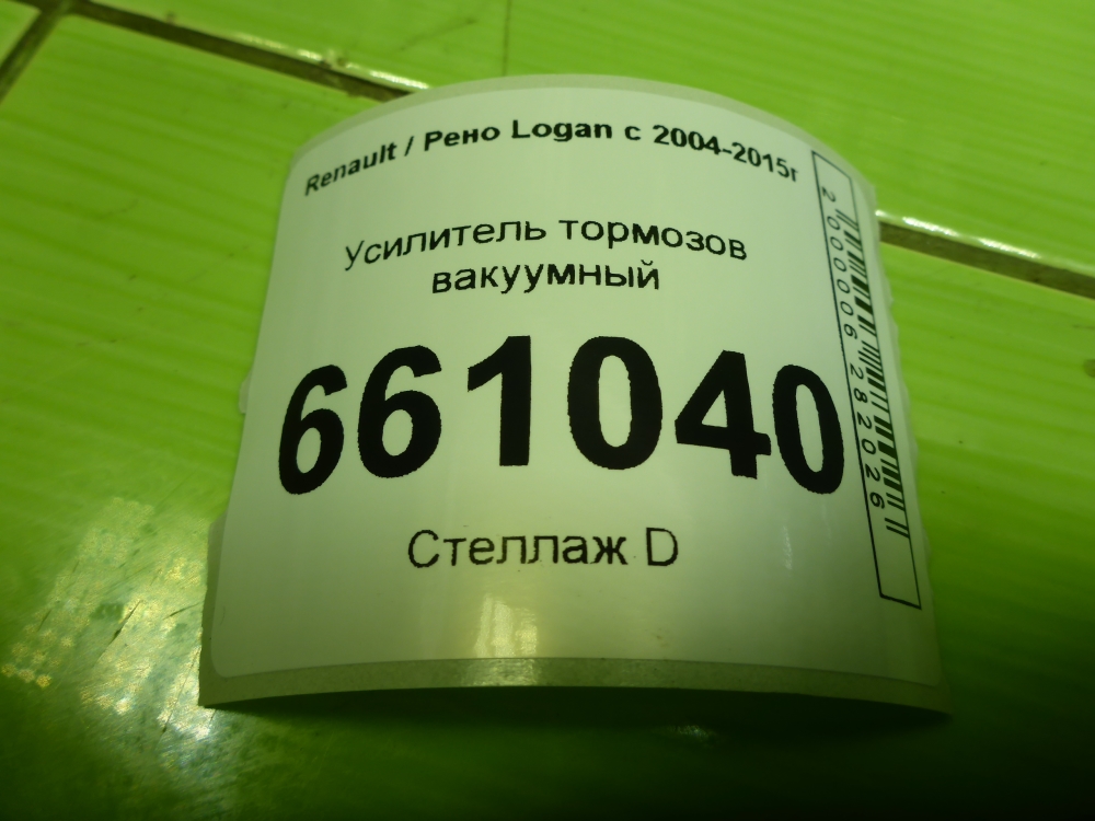 Усилитель тормозов вакуумный