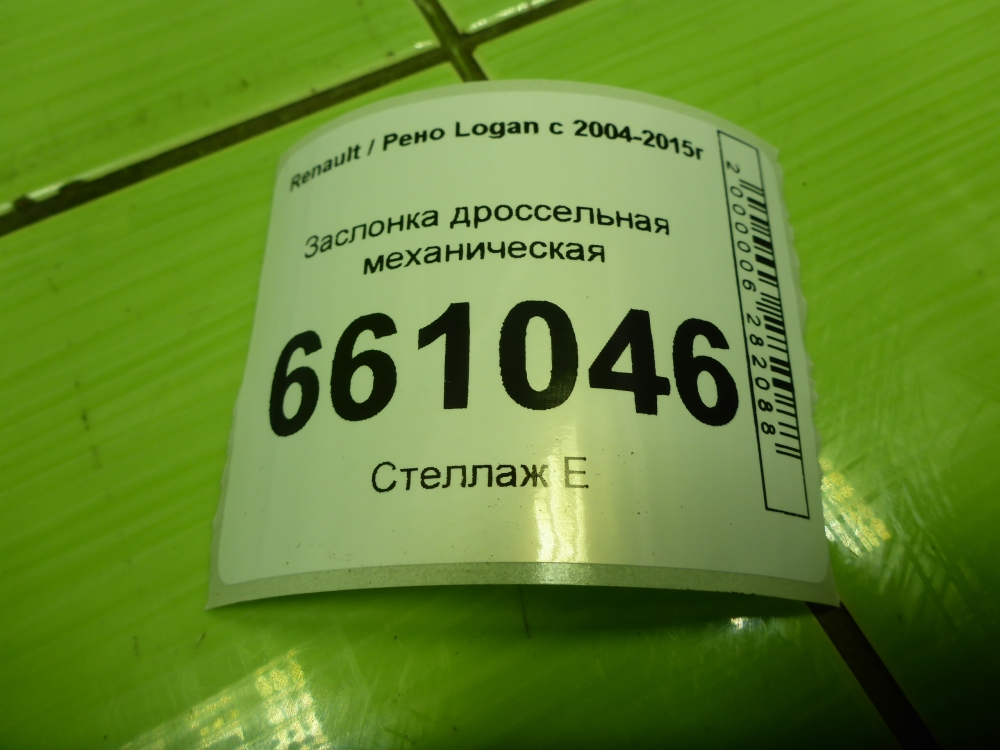 Заслонка дроссельная механическая