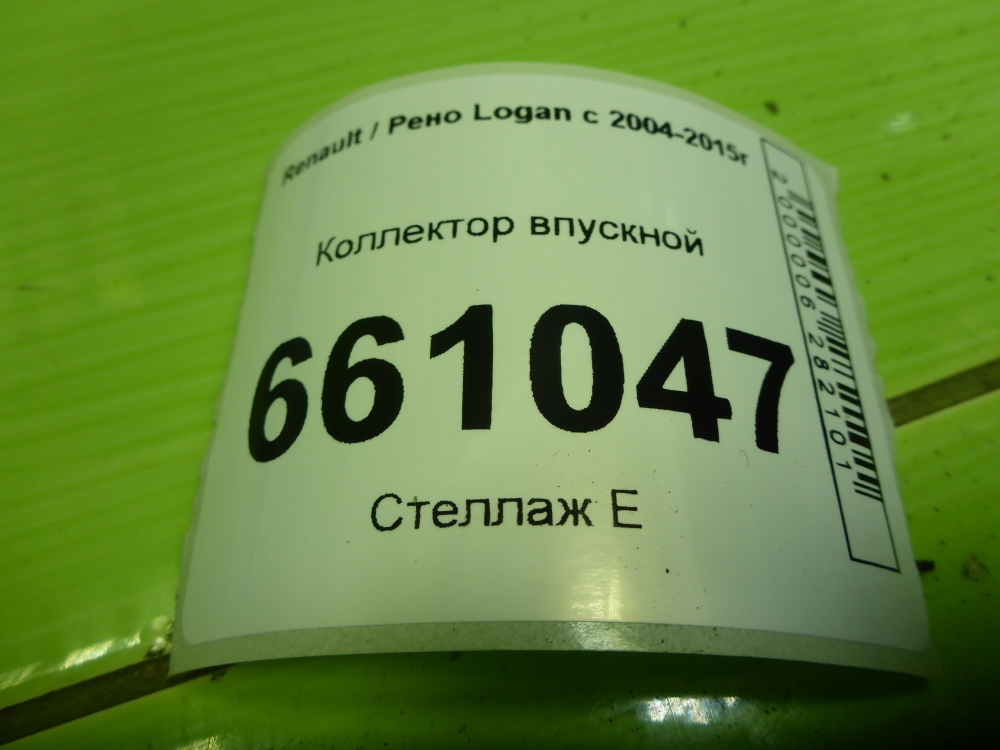 Коллектор впускной