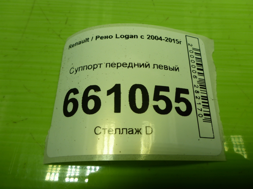 Суппорт передний левый