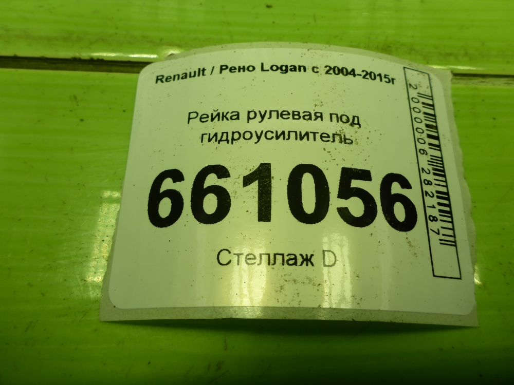 Рейка рулевая