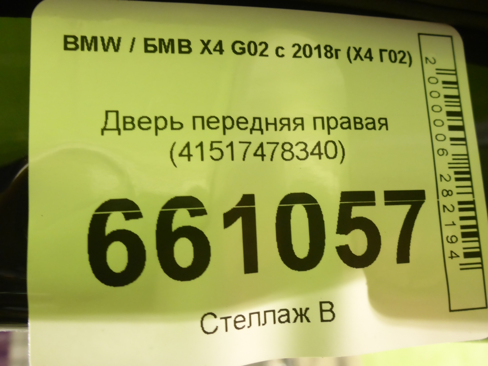 Дверь передняя правая