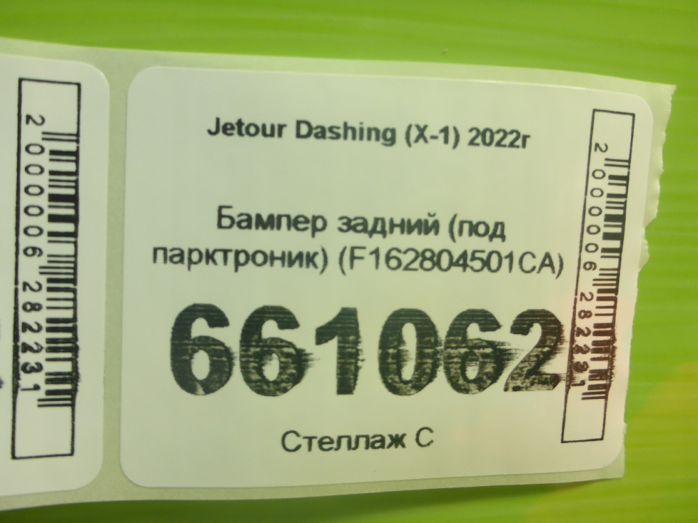 Бампер задний