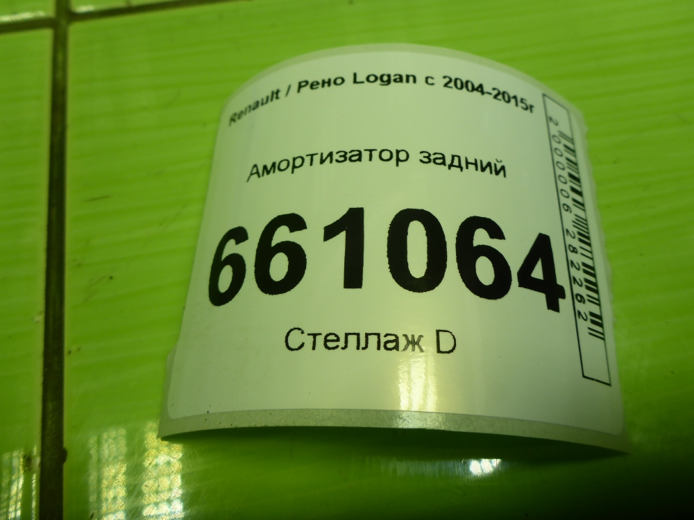 Амортизатор задний (стойка)