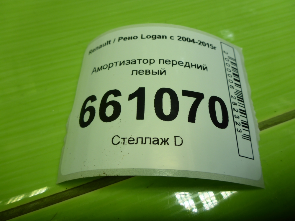 Амортизатор передний левый