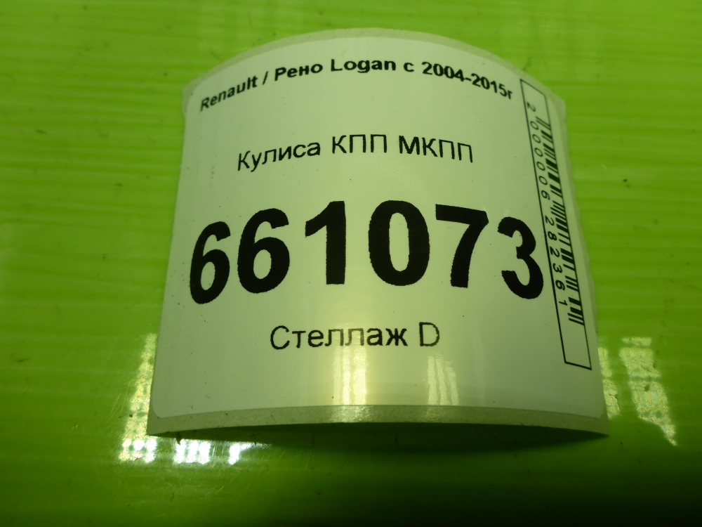 Кулиса МКПП / АКПП