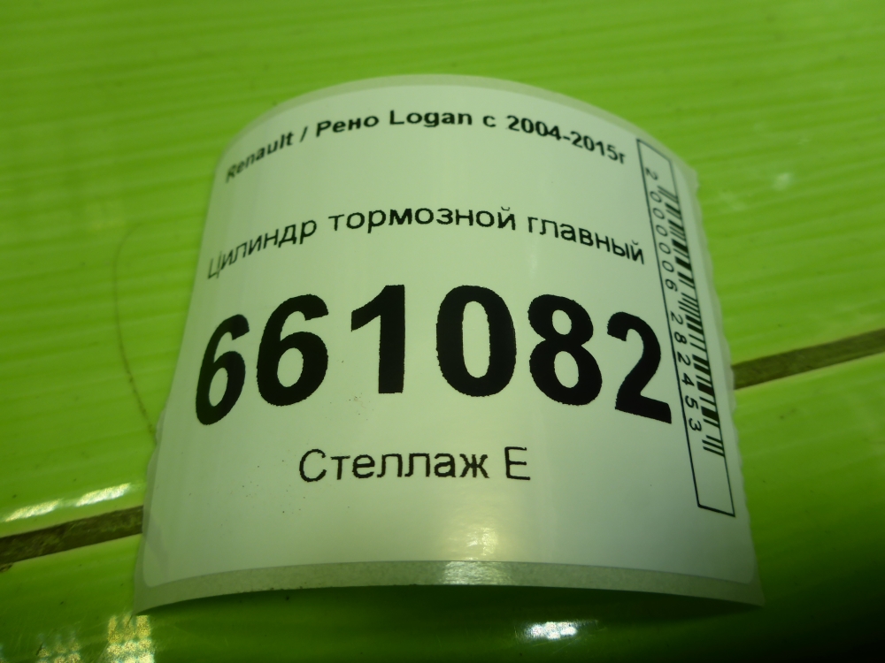 Цилиндр тормозной главный