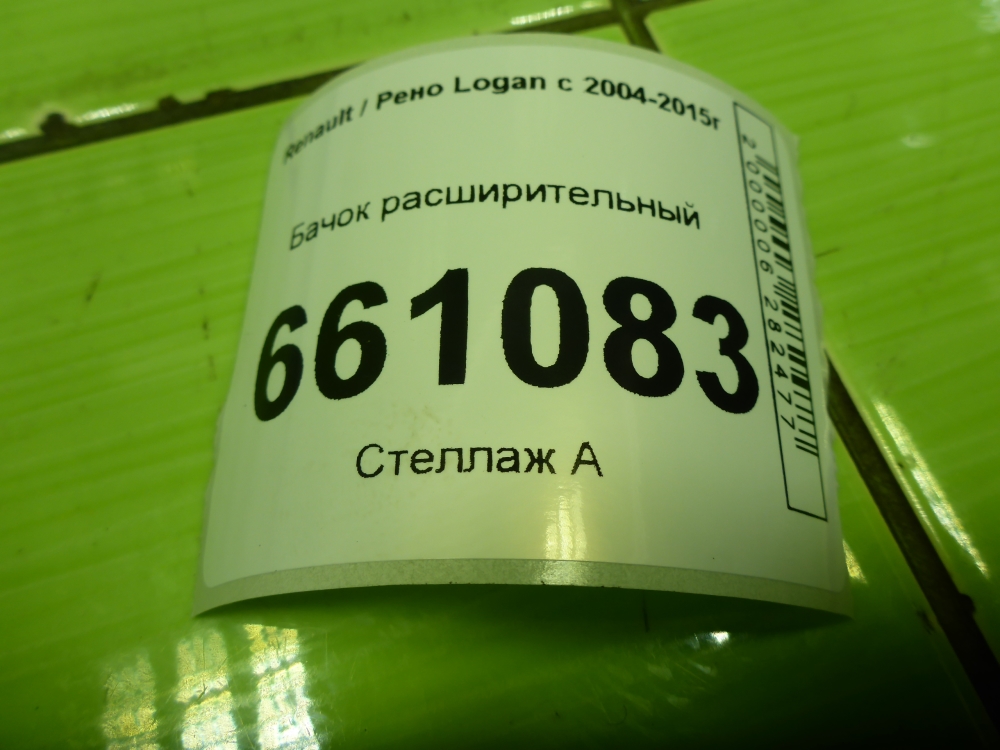 Бачок расширительный