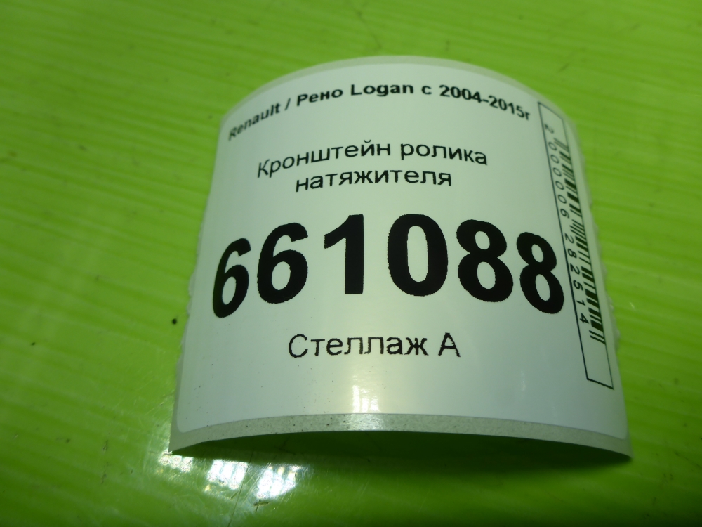 Кронштейн ролика-натяжителя руч. ремня