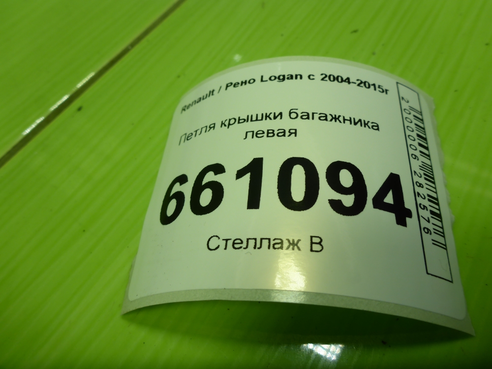 Петля крышки багажника