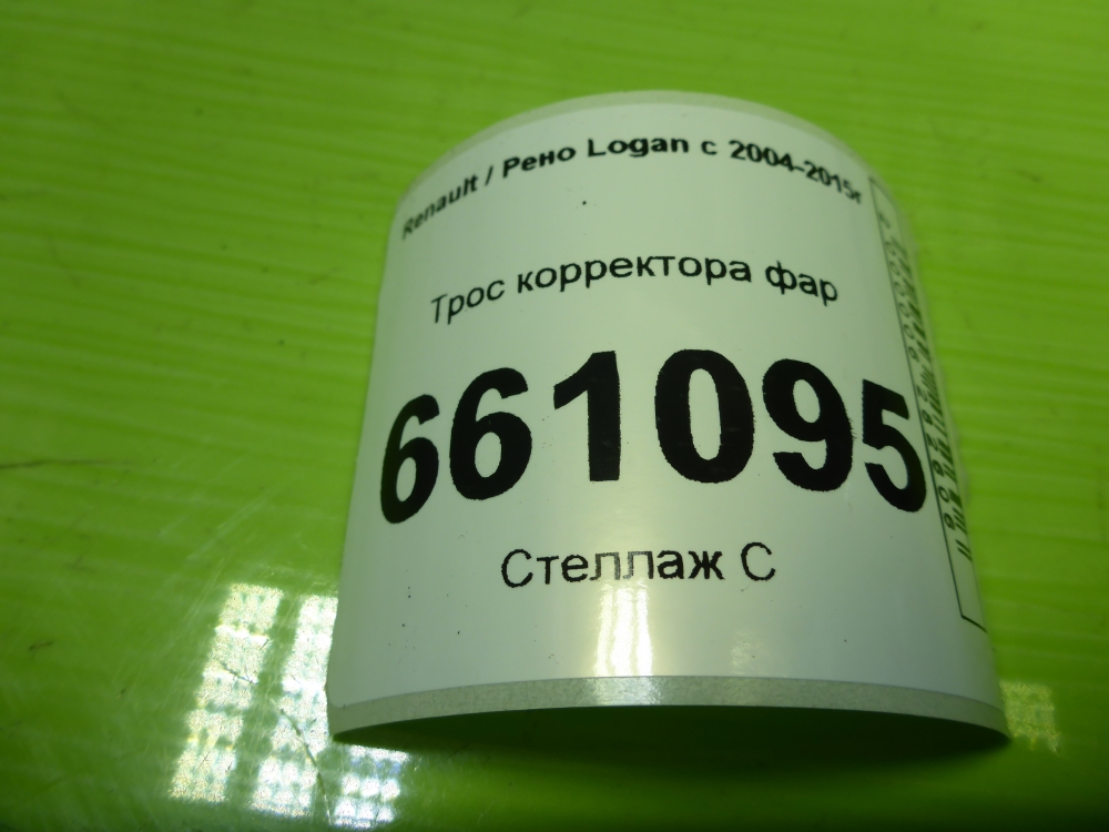 Трос